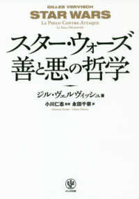 スター・ウォーズ善と悪の哲学