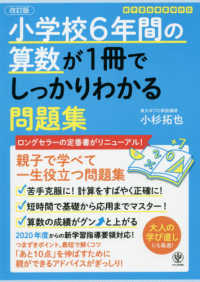 小学校６年間の算数が１冊でしっかりわかる問題集 （改訂版）