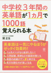 中学校３年間の英単語が１ヵ月で１０００語覚えられる本