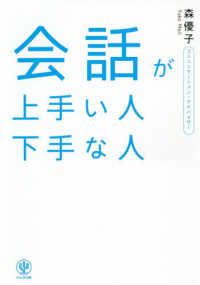 会話が上手い人下手な人