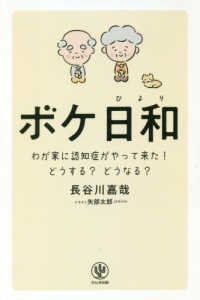 ボケ日和 - わが家に認知症がやってきた！どうする？どうなる？