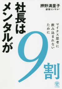 社長はメンタルが９割