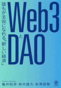 Ｗｅｂ３とＤＡＯ　誰もが主役になれる「新しい経済」