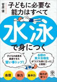 子どもに必要な能力はすべて水泳で身につく