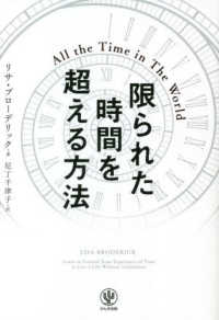 限られた時間を超える方法
