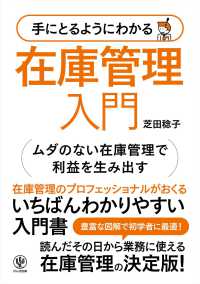 手にとるようにわかる在庫管理入門