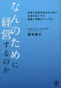 なんのために経営するのか