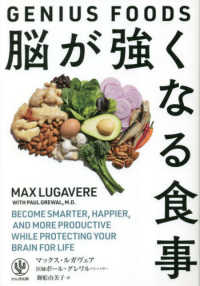 脳が強くなる食事―ＧＥＮＩＵＳ　ＦＯＯＤＳ