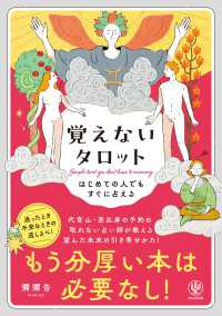 覚えないタロット―はじめての人でもすぐに占える