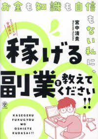 お金も知識も自信もない私に、稼げる副業を教えてください！！