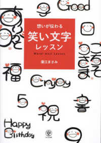 想いが伝わる笑い文字レッスン