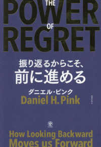 ＴＨＥ　ＰＯＷＥＲ　ＯＦ　ＲＥＧＲＥＴ　振り返るからこそ、前に進める