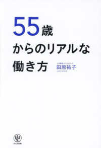 ５５歳からのリアルな働き方