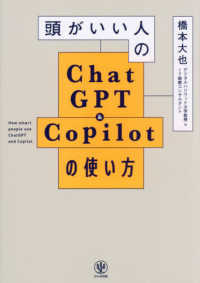 頭がいい人のＣｈａｔＧＰＴ　＆　Ｃｏｐｉｌｏｔの使い方