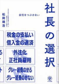 会社をつぶさない社長の選択