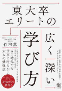 東大卒エリートの広く深い学び方