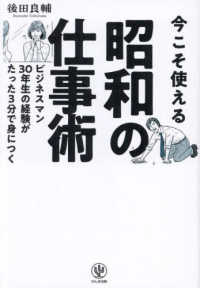 今こそ使える昭和の仕事術　ビジネスマン３０年生の経験がたった３分で身につく