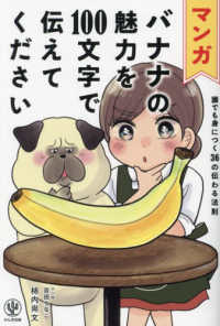 マンガ　バナナの魅力を１００文字で伝えてください