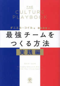 ＴＨＥ　ＣＵＬＴＵＲＥ　ＰＬＡＹＢＯＯＫ　最強チームをつくる方法　実践編
