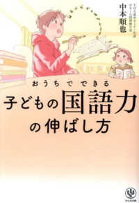 おうちでできる子どもの国語力の伸ばし方