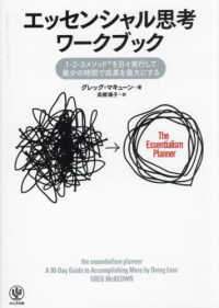 エッセンシャル思考ワークブック