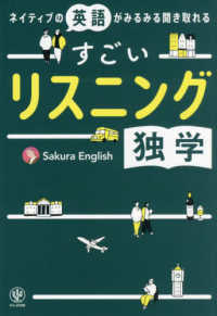 ネイティブの英語がみるみる聞き取れる　すごいリスニング独学