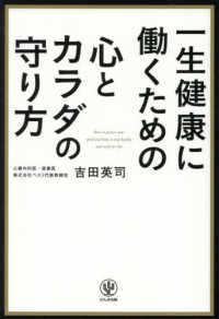 一生健康に働くための心とカラダの守り方