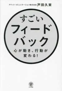 すごいフィードバック　心が動き、行動が変わる！