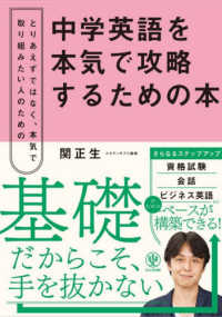 中学英語を本気で攻略するための本