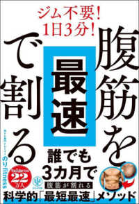 腹筋を最速で割る