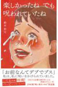 楽しかったね でも 呪われていたね