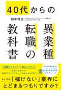 40代からの異業種転職の教科書