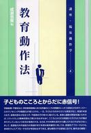 教育動作法