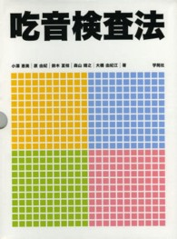 吃音検査法
