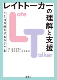 レイトトーカー（ＬＴ）の理解と支援 - ことばの遅れがある子ども