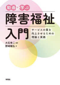 動画で学ぶ障害福祉入門 - サービスの質を向上させるための理論と実践