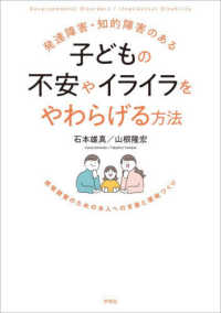 発達障害・知的障害のある子どもの不安やイライラをやわらげる方法 - 感情調整のための本人への支援と環境づくり