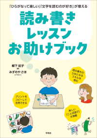 「ひらがなって楽しい」「文字を読むのが好き」が増える　読み書きレッスンお助けブック