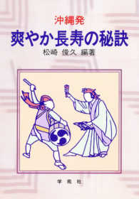 沖縄発爽やか長寿の秘訣
