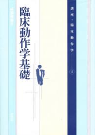 臨床動作学基礎