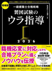 ’２６　一級建築士合格戦略製図試験のウラ