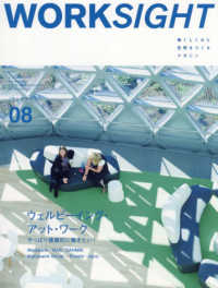 ＷＯＲＫＳＩＧＨＴ 〈０８〉 - 働くしくみと空間をつくるマガジン ウェルビーイング・アット・ワーク　やっぱり健康的に働きたい！