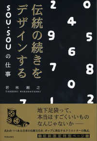 伝統の続きをデザインする - ＳＯＵ・ＳＯＵの仕事