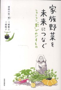 家族野菜を未来につなぐ―レストラン「粟」がめざすもの