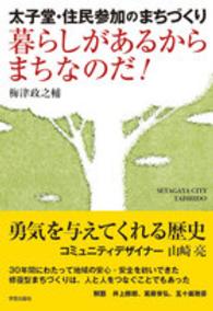 暮らしがあるからまちなのだ！ - 太子堂・住民参加のまちづくり