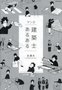 マンガ建築士あるある