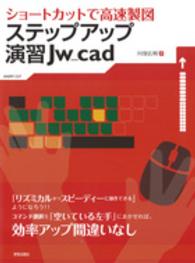 ショートカットで高速製図　ステップアップ演習Ｊｗ＿ｃａｄ