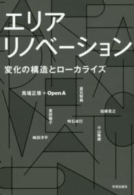 エリアリノベーション - 変化の構造とローカライズ