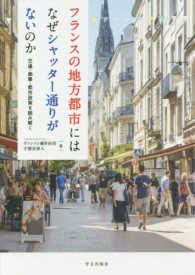フランスの地方都市にはなぜシャッター通りがないのか - 交通・商業・都市政策を読み解く