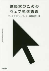 建築家のためのウェブ発信講義